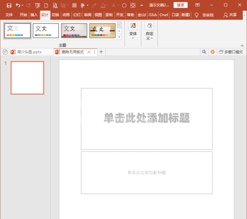 PowerPoint Viewer中利用插件iSlide压缩图片的操作教程截图