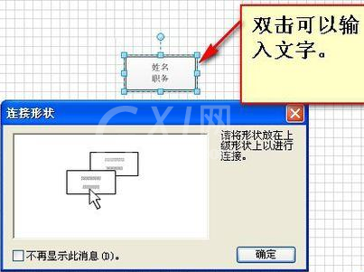 Microsoft Office Visio绘制组织机构图的相关操作教程截图