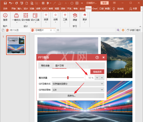 PowerPoint Viewer中利用插件iSlide压缩图片的操作教程截图