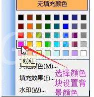 Microsoft Office 2003设置背景颜色的具体方法截图