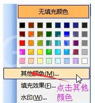 Microsoft Office 2003设置背景颜色的具体方法截图