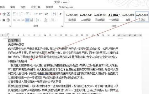 Word 2013添加新样式的操作教程截图