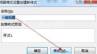 Word 2013添加新样式的操作教程截图