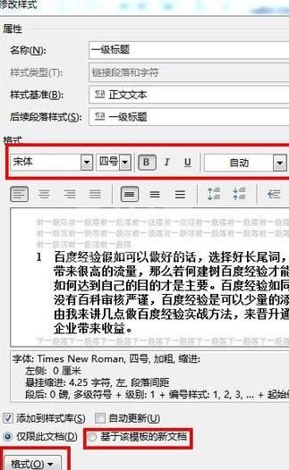 Word 2013添加新样式的操作教程截图