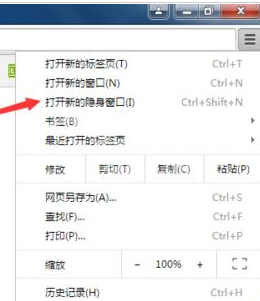 谷歌浏览器中使用隐身窗口模式的详细操作步骤截图