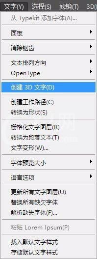 photoshop cs6设计3d立体文字的详细操作教程截图