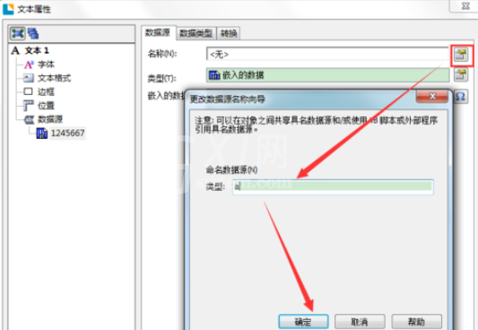 BarTender设置每个数据源字体大小的使用操作截图