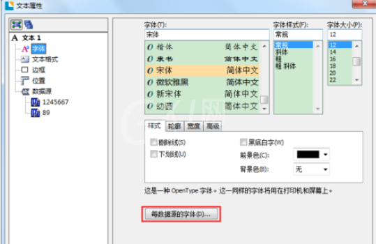 BarTender设置每个数据源字体大小的使用操作截图