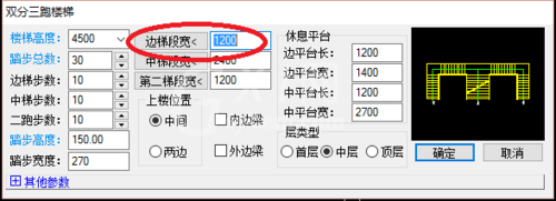 天正建筑2014绘制双分三跑楼的操作教程截图