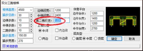 天正建筑2014绘制双分三跑楼的操作教程截图