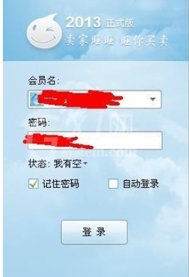 阿里旺旺出现登入密码忘记的操作步骤截图