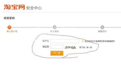 阿里旺旺出现登入密码忘记的操作步骤截图