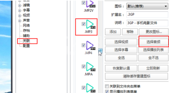 PotPlayer设置作为音乐播放器的相关操作步骤截图