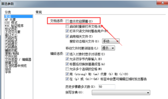 dreamweaver cs6设置显示欢迎界面的操作步骤截图