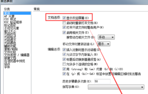 dreamweaver cs6设置显示欢迎界面的操作步骤截图