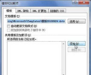 Word 2010设置自定义共用模板的操作教程截图