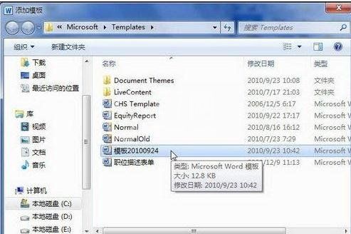 Word 2010设置自定义共用模板的操作教程截图