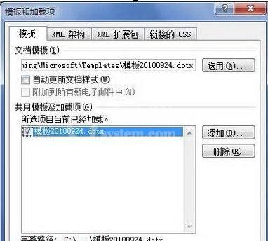 Word 2010设置自定义共用模板的操作教程截图