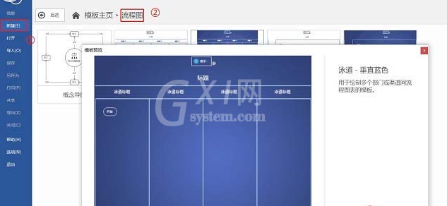 mindmanager中增加泳道的操作教程截图