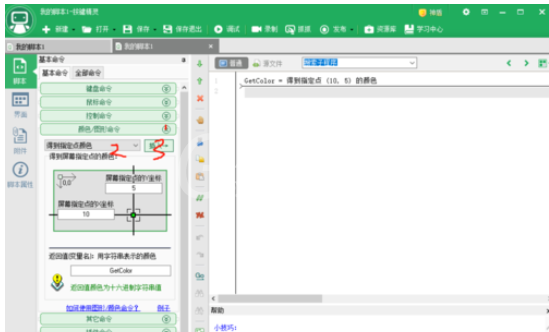 按键精灵中使用function返回值的操作教程截图