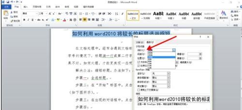 Word 2010中缩短长标题的操作教程截图