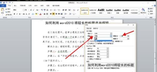 Word 2010中缩短长标题的操作教程截图