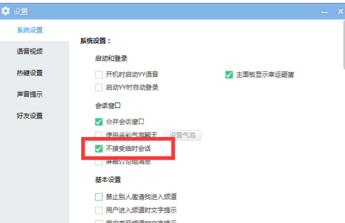 yy语音禁止接收临时会话的操作教程截图