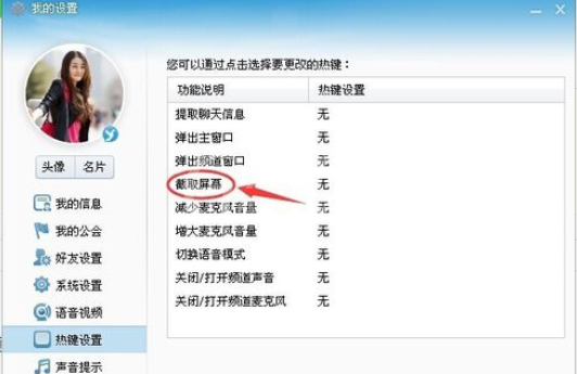 yy语音设置截屏热键的操作教程截图
