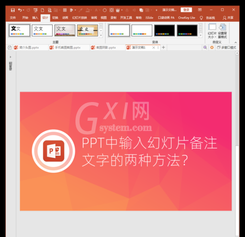 PowerPoint Viewer输入幻灯片备注文字的操作方法截图