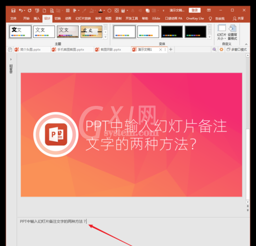 PowerPoint Viewer输入幻灯片备注文字的操作方法截图