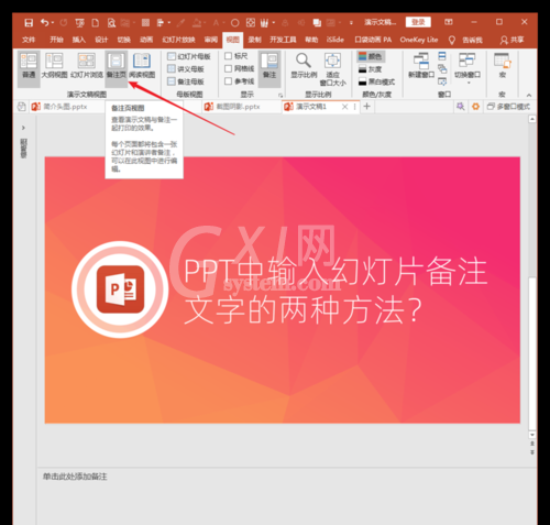 PowerPoint Viewer输入幻灯片备注文字的操作方法截图