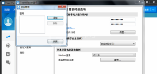 teamviewer中管理附加密码的操作步骤截图
