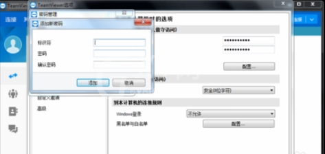 teamviewer中管理附加密码的操作步骤截图