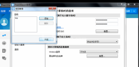 teamviewer中管理附加密码的操作步骤截图