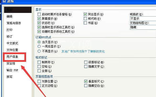 wps2007更改设置默认作者的详细使用步骤截图