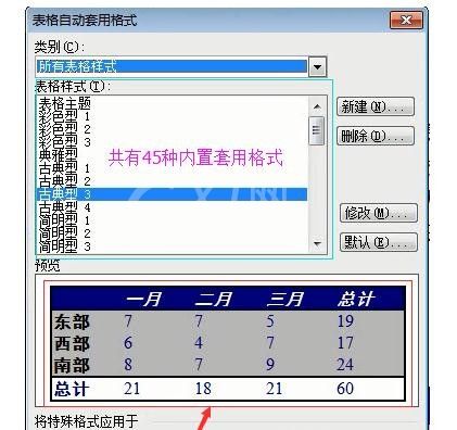 Microsoft Office 2003表格中自动套用格式的操作教程截图