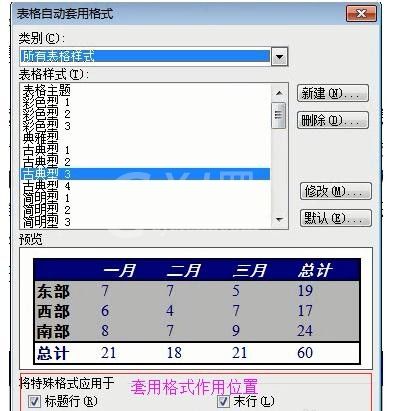 Microsoft Office 2003表格中自动套用格式的操作教程截图