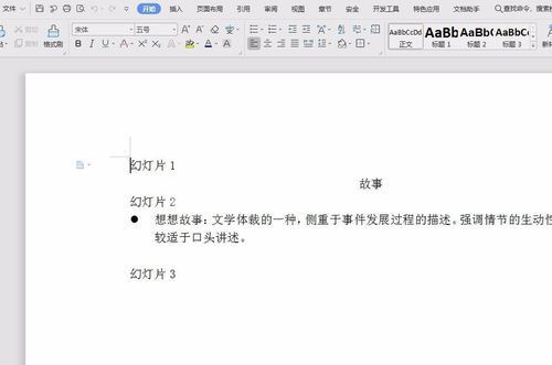 PowerPoint Viewer转成word文件的详细操作教程截图