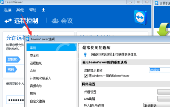 teamviewer修改账户密码的操作教程截图