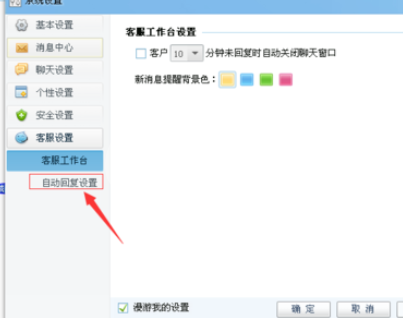 千牛工作台设置自动回复内容的操作步骤截图