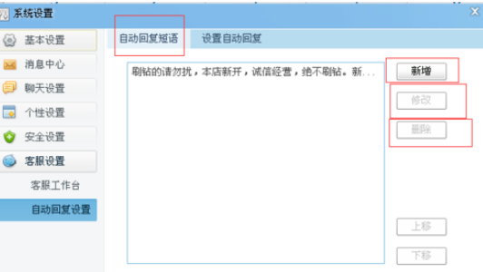 千牛工作台设置自动回复内容的操作步骤截图