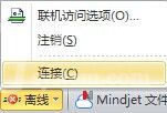 mindmanager共享导图的操作步骤截图