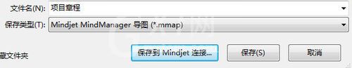 mindmanager共享导图的操作步骤截图