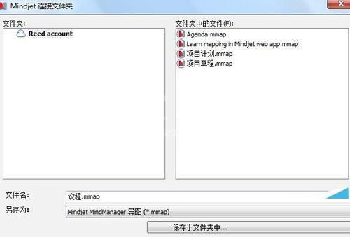 mindmanager共享导图的操作步骤截图