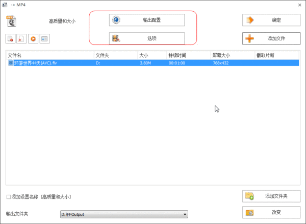 格式工厂更改视频尺寸的具体操作步骤截图