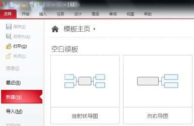 mindmanager中模板直接套用的操作教程截图