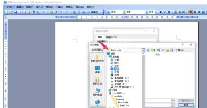 word2003更改模板的操作使用步骤截图