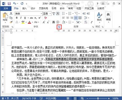 Word 2010快速添加着重号的操作教程截图