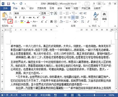 Word 2010快速添加着重号的操作教程截图