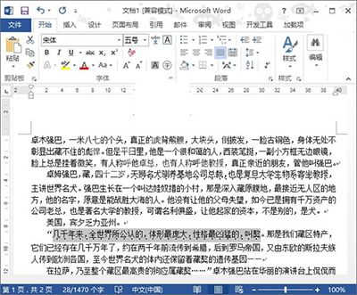 Word 2010快速添加着重号的操作教程截图